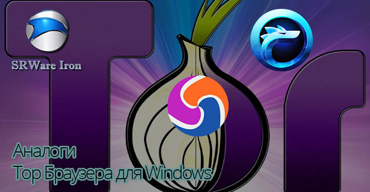 Tor browser похожие браузеры mega браузер тор фаерфокс мега